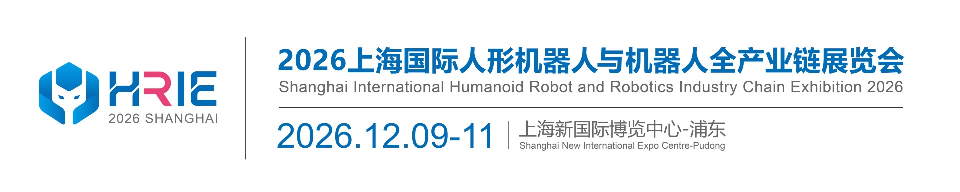 2026上海人形机器人与机器人技术展会